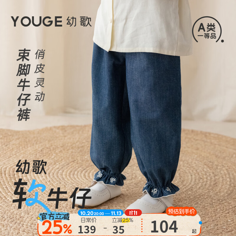 幼歌（YOUGE）婴幼儿花边宽松百搭束脚裤2026新款儿童刺绣软牛仔裤子 牛仔蓝（73-80两用裆） 90 cm