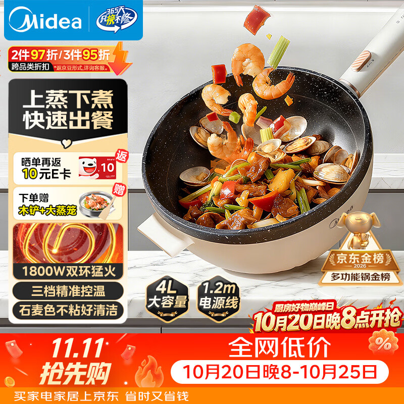 美的（Midea）电炒锅 电煮锅 电火锅 电蒸锅 家用多功能蒸煮炒菜 一体电热锅 4L多用途 HGE2811B 配蒸笼木铲