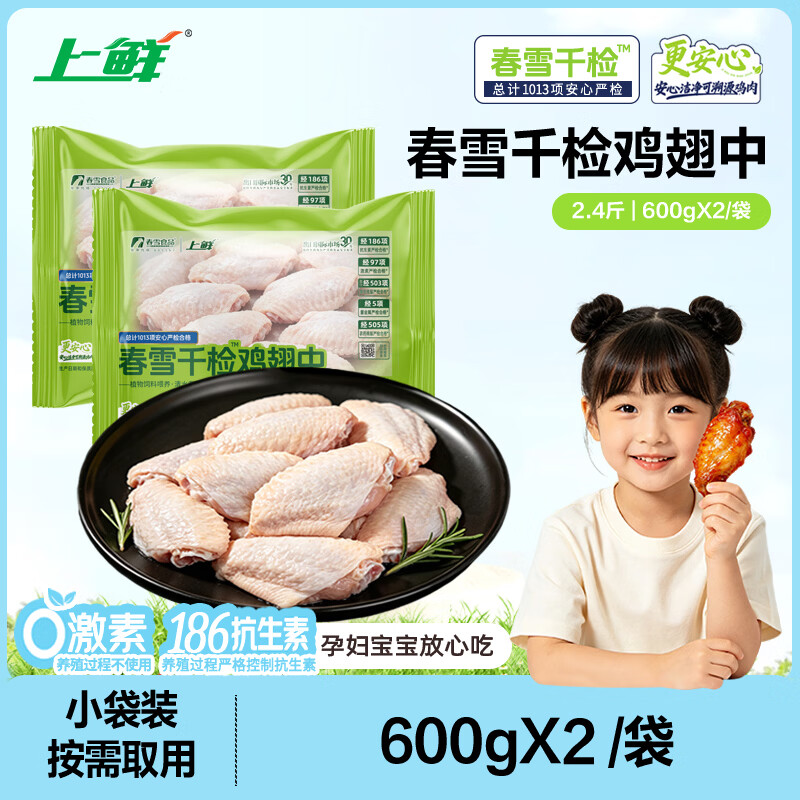 上鲜无抗千检鸡翅中 净重2.4斤  美食大赛大翅中生鲜鸡中翅烧烤食材