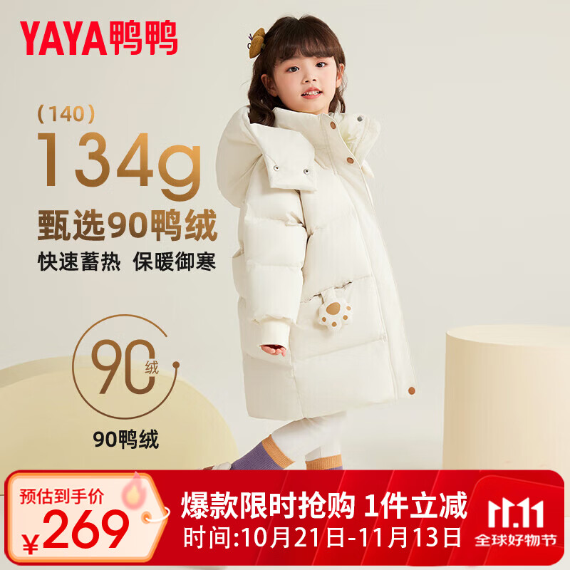 鸭鸭儿童羽绒服女童中长款过膝可爱加厚冬季新款宝宝小童装外套GM 米色 140 京东折扣/优惠券
