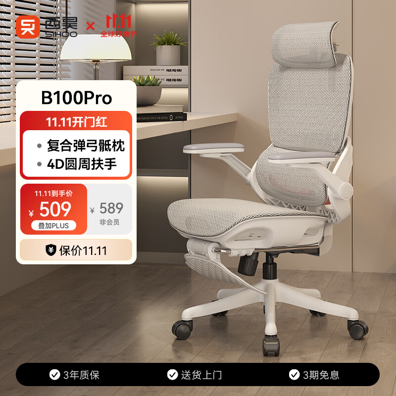 西昊B100Pro 人体工学椅办公椅电脑椅人工力学座椅电竞椅子4D联动扶手