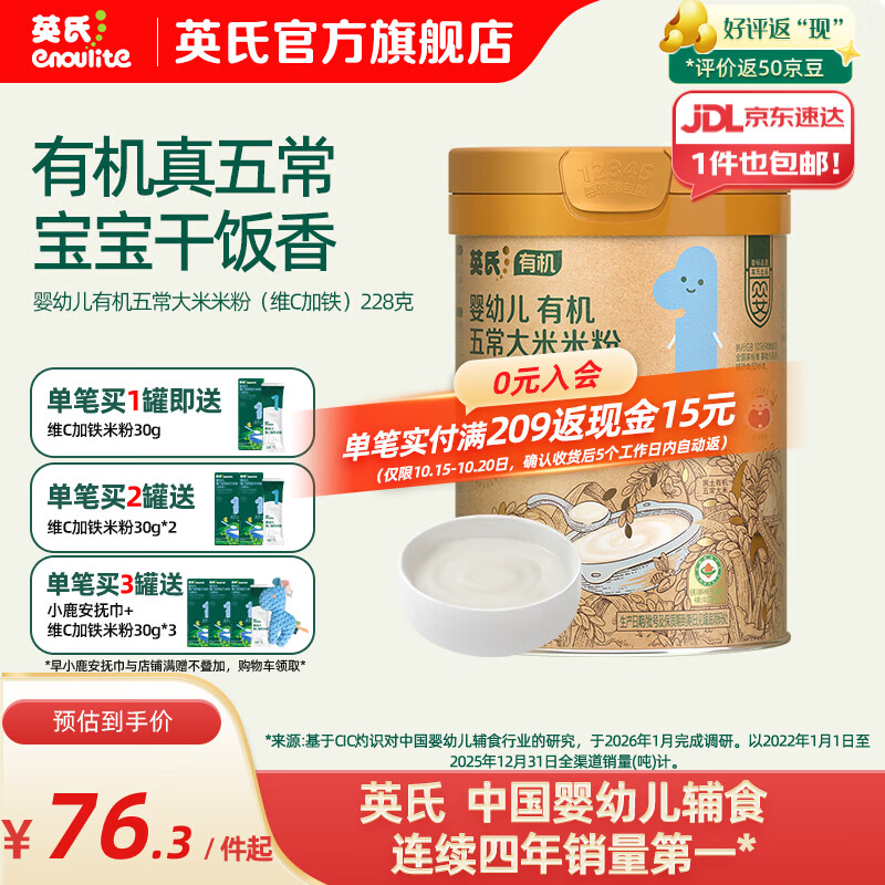 英氏（Engnice）婴幼儿有机五常大米营养米粉加锌宝宝米糊 【初阶有机6-9月】维C加铁米粉228g