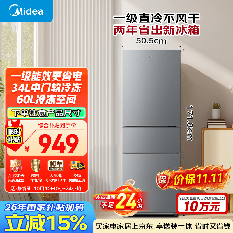 美的220L三门冰箱灰色租房家用小型客厅宿舍小冰箱三开门26年新款一级能效MR-231T国家补贴/以旧换新
