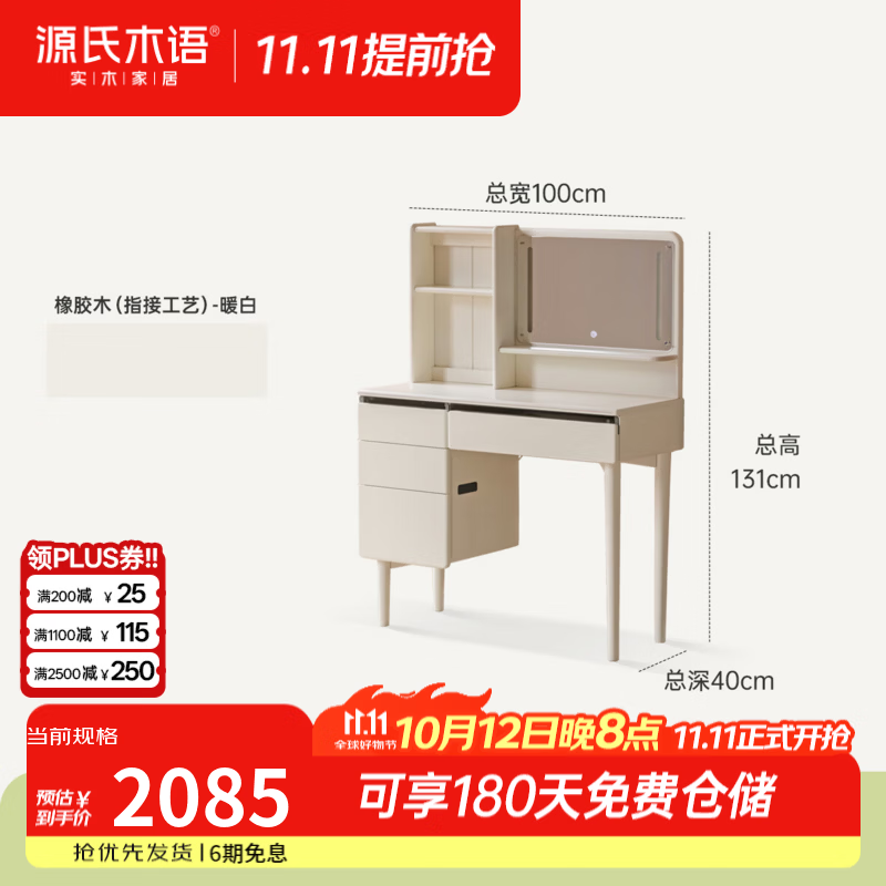 源氏木语实木化妆桌现代简约斗柜梳妆台女生卧室白色奶油风化妆台 1米化妆桌(左下柜+右侧镜上架) 安装方式:组装