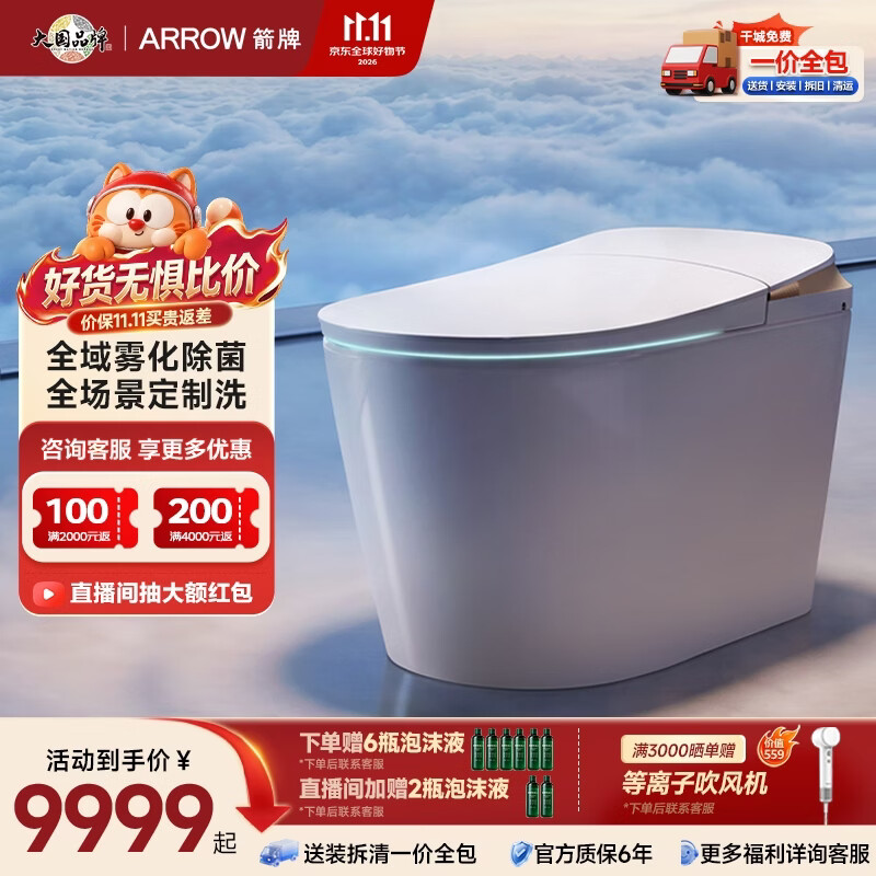 箭牌（ARROW）智能马桶全域雾化除菌7D感应无缝座圈定制洗大尺寸(支持鸿蒙智联) 【P70】全域雾化除菌 全场景定制洗 400mm
