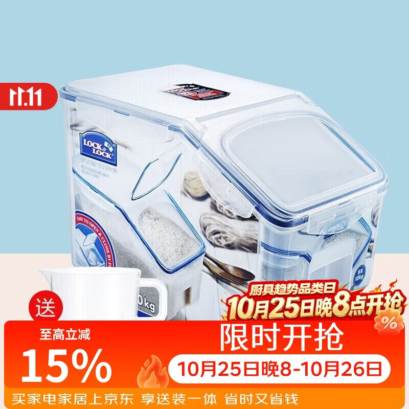 乐扣乐扣(LOCK&LOCK)塑料杂粮米桶密封储物米箱12升装(可装10kg大米)带滑轮赠量杯