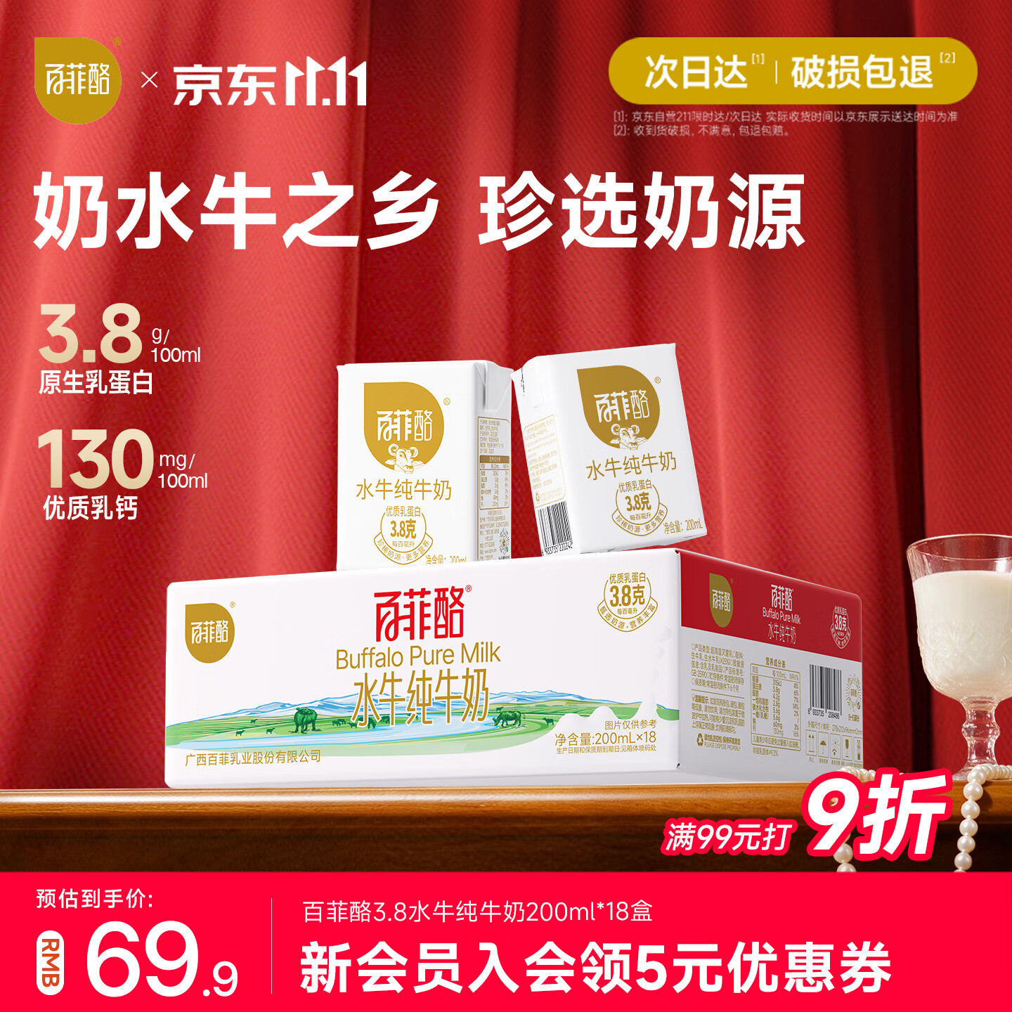 百菲酪水牛奶18盒 39元 - 86线报