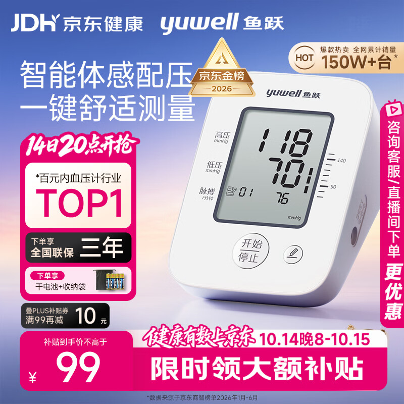 鱼跃（yuwell）上臂式电子血压计经典款家用血压仪医用高精准血压测量仪器YE660A