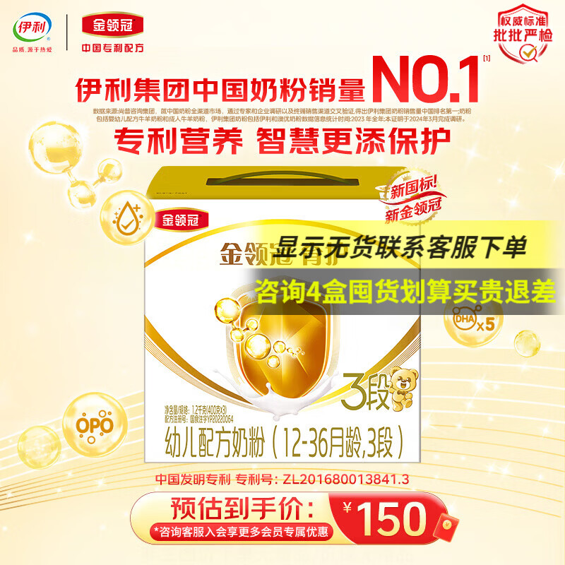伊利拍不了联系客服金领冠育护3段1200g盒装三段幼儿配方奶粉冠三联 3段 1200g 1盒
