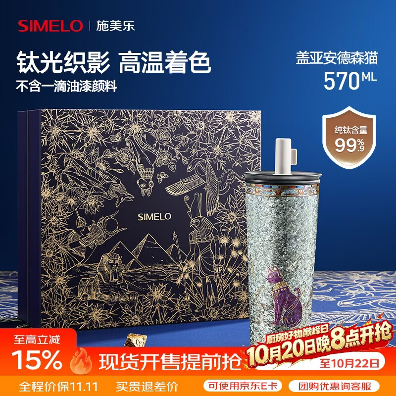 SIMELO【钛光织影】施美乐纯钛保温杯女吸管钛咖啡杯埃及水杯生日伴手礼 盖亚安德森猫 570ml 内外纯钛+纯钛吸管