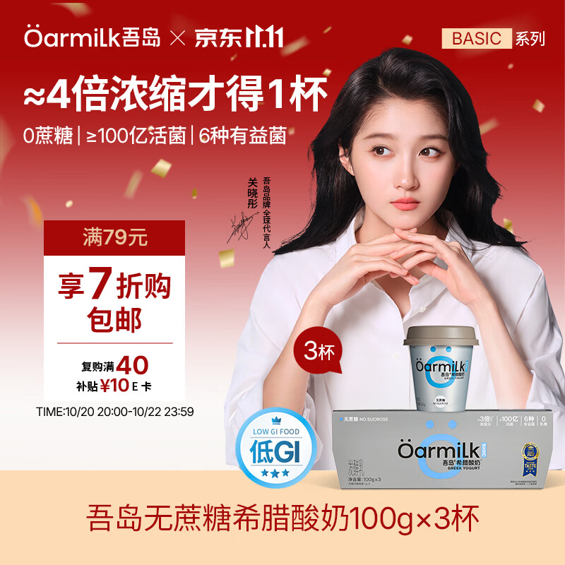 OarmiLk【关晓彤推荐】无蔗糖希腊酸奶高蛋白健身早餐低温酸奶100g*3