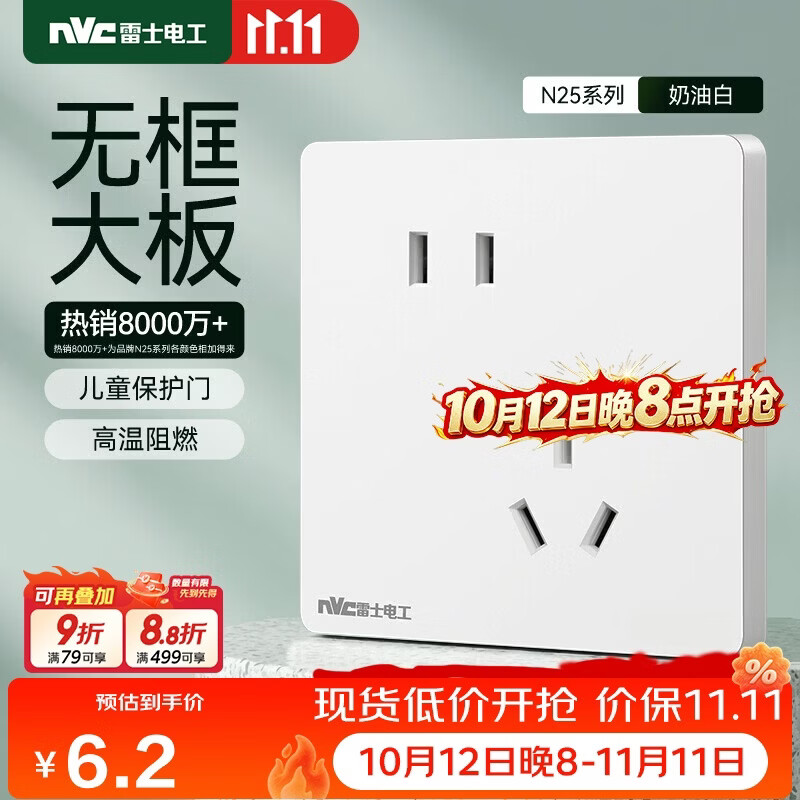 NVC雷士电工 开关插座 10a斜五孔插座 86型暗装插座面板 N25奶油白儿童保护门