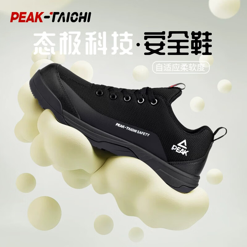 匹克(PEAK)态极轻便舒适软底透气劳保鞋防砸防刺穿耐油绝缘防泼溅安全防护鞋 黑灰色(绝缘/防砸/防刺穿/防滑) 45