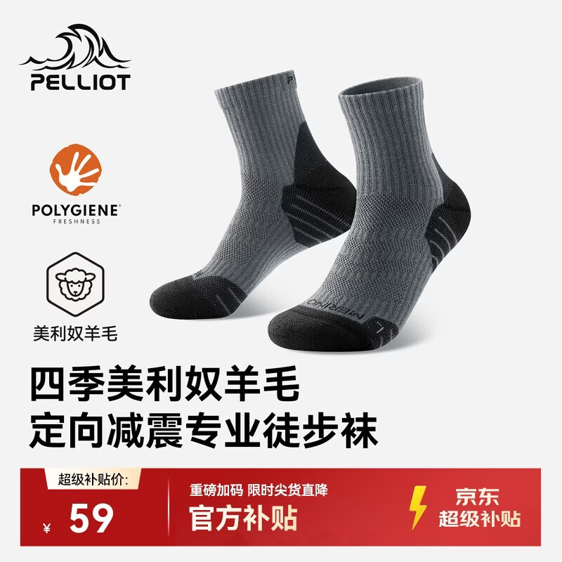 伯希和（Pelliot）户外袜美利奴羊毛减震徒步袜登山透气跑步抗菌运动袜166035028灰M