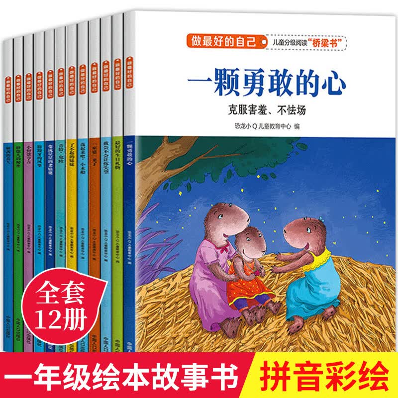 一年级阅读课外书老师 注音版做的自己全套12册小学生书籍二年级语文经典书目桥梁书儿童故事书6岁以上带拼音