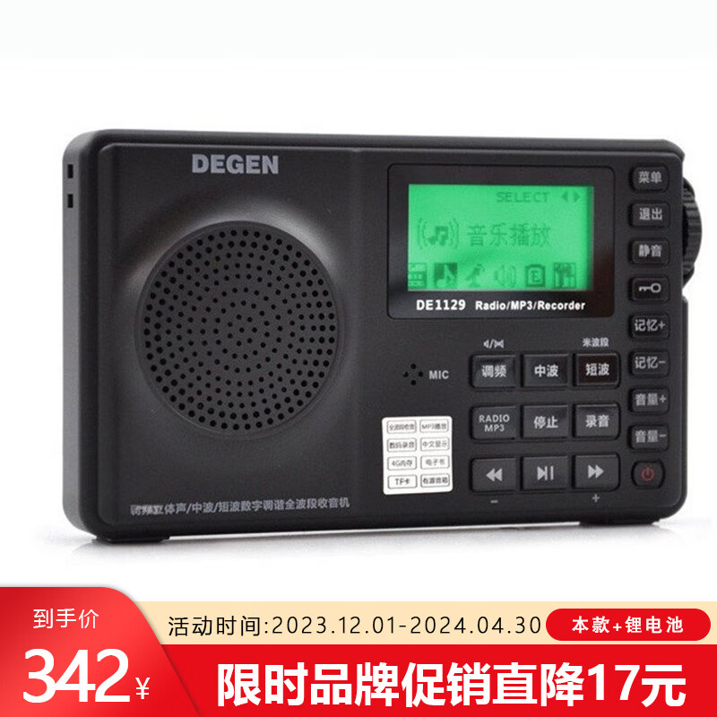 德劲（DEGEN） DE1129立体声全波段收音机播放器数码录音机高考四六级听力 本款+锂电池