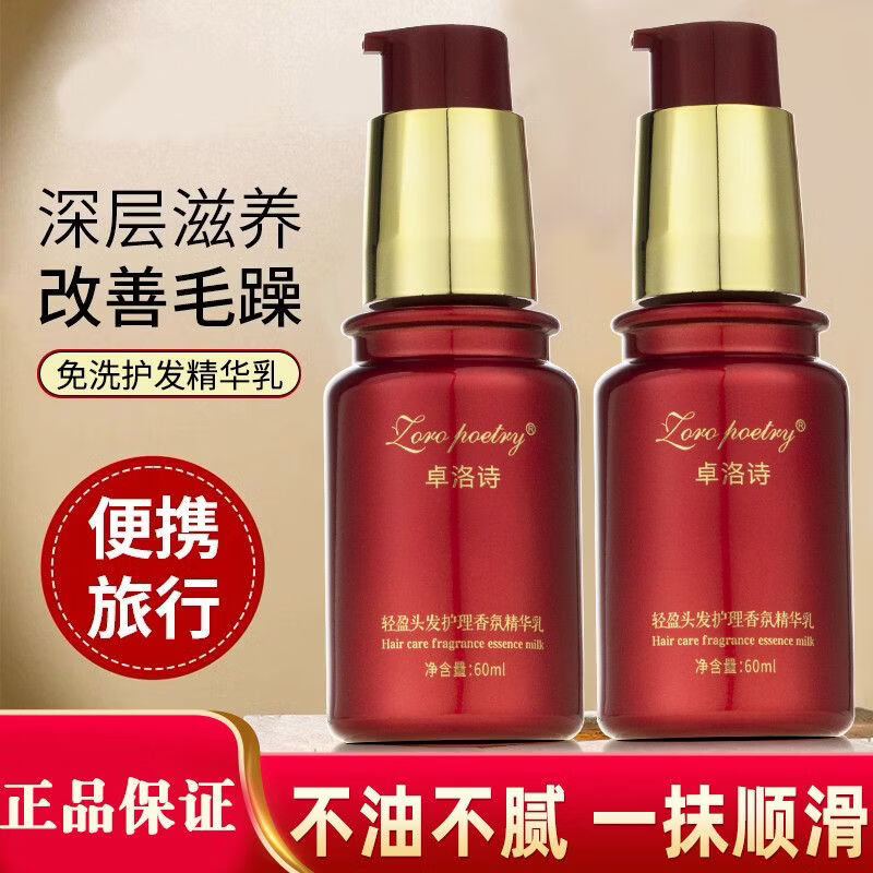 卓洛诗卓洛水蔻诗兰粉头发香氛精华免洗固态精油护发改善毛躁修复干枯 【3瓶囤货好价】绿鸢紫尾香氛护发喷雾60ml*3瓶