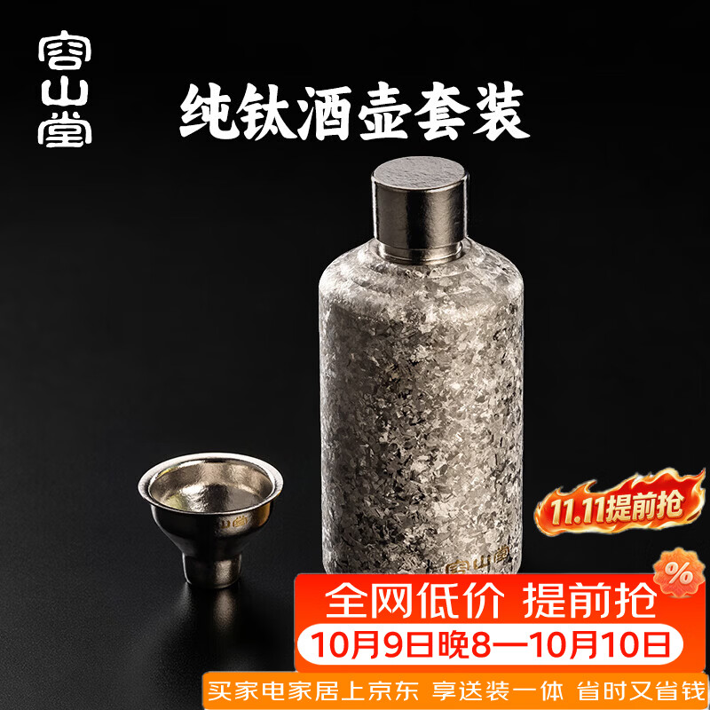 容山堂纯钛便携小酒壶装白酒高档老式随身白酒壶高端精致空酒瓶 冰花银纯钛酒壶250ml+漏斗 250ml