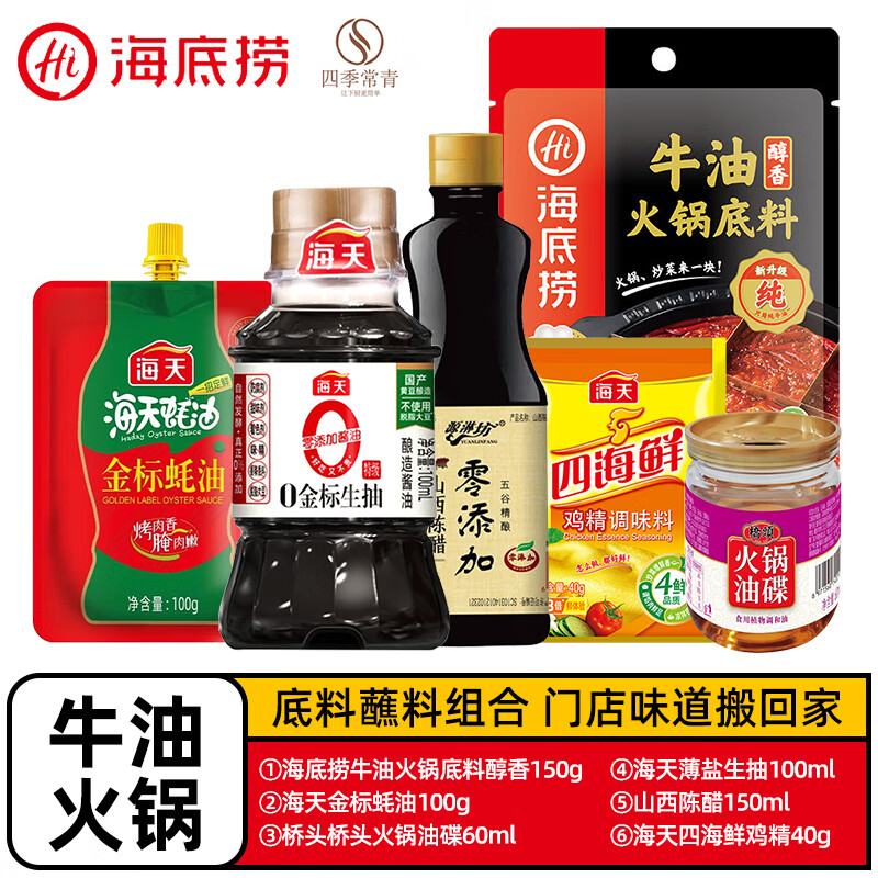 海底捞牛油火锅底料小包装番茄火锅料菌汤清油麻辣清汤锅底重庆冒菜调料 牛油麻辣火锅【底料蘸料6件套】 京东折扣/优惠券