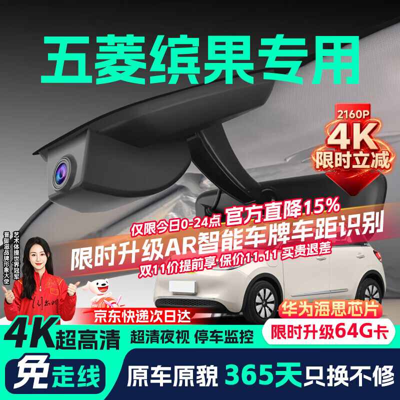 晋御滋适用于五菱缤果plus行车记录仪高清免走线原厂前后双录pro专用s 2026款 五菱缤果Pro 超清【单镜头】1944P+64G