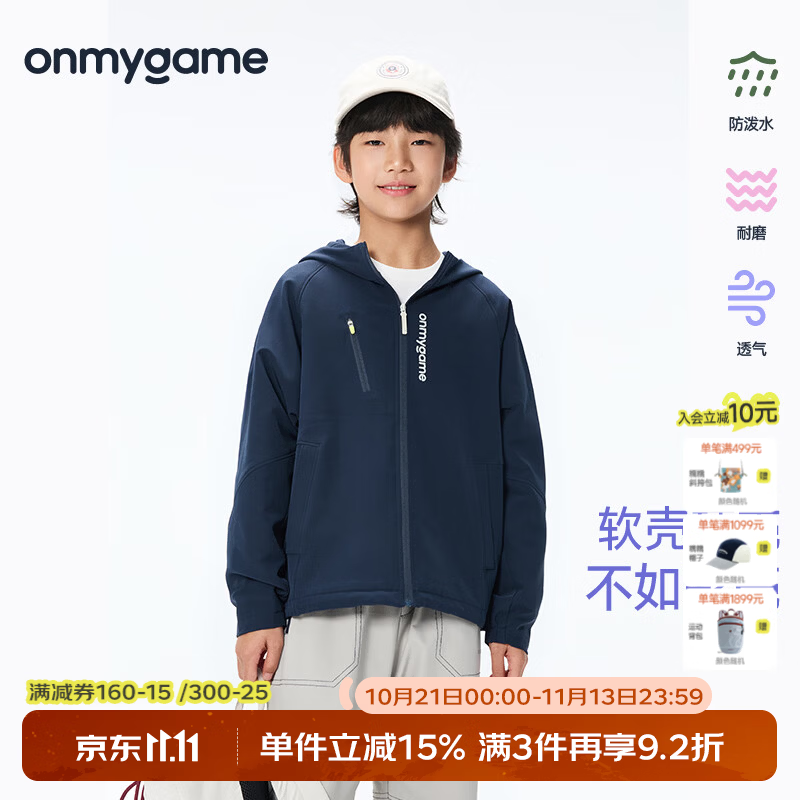 onmygame学院球会儿童纯色无氟防泼水外套男女童耐磨连帽彩壳上衣26秋上新 藏蓝 160
