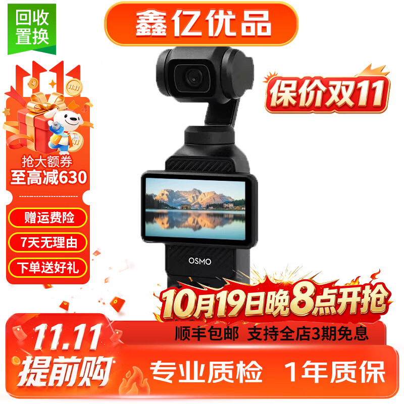 大疆 DJI Osmo Pocket 3灵眸口袋二手云台运动相机美颜自拍vlog手持相机 Osmo Pocket3标准版 99新 标配+32G内存卡