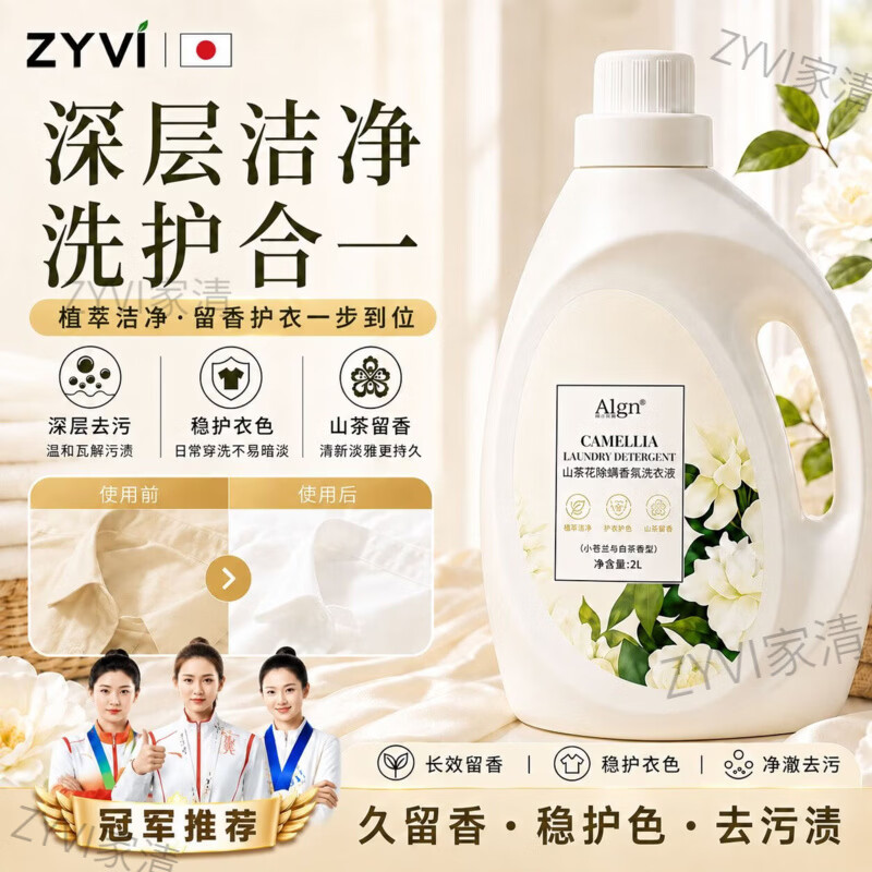 ZYVI【日本】山茶花香洗衣液持久留香72小时除菌除螨柔顺强力去渍 12斤装【家庭优选】山茶花除螨洗衣液*3