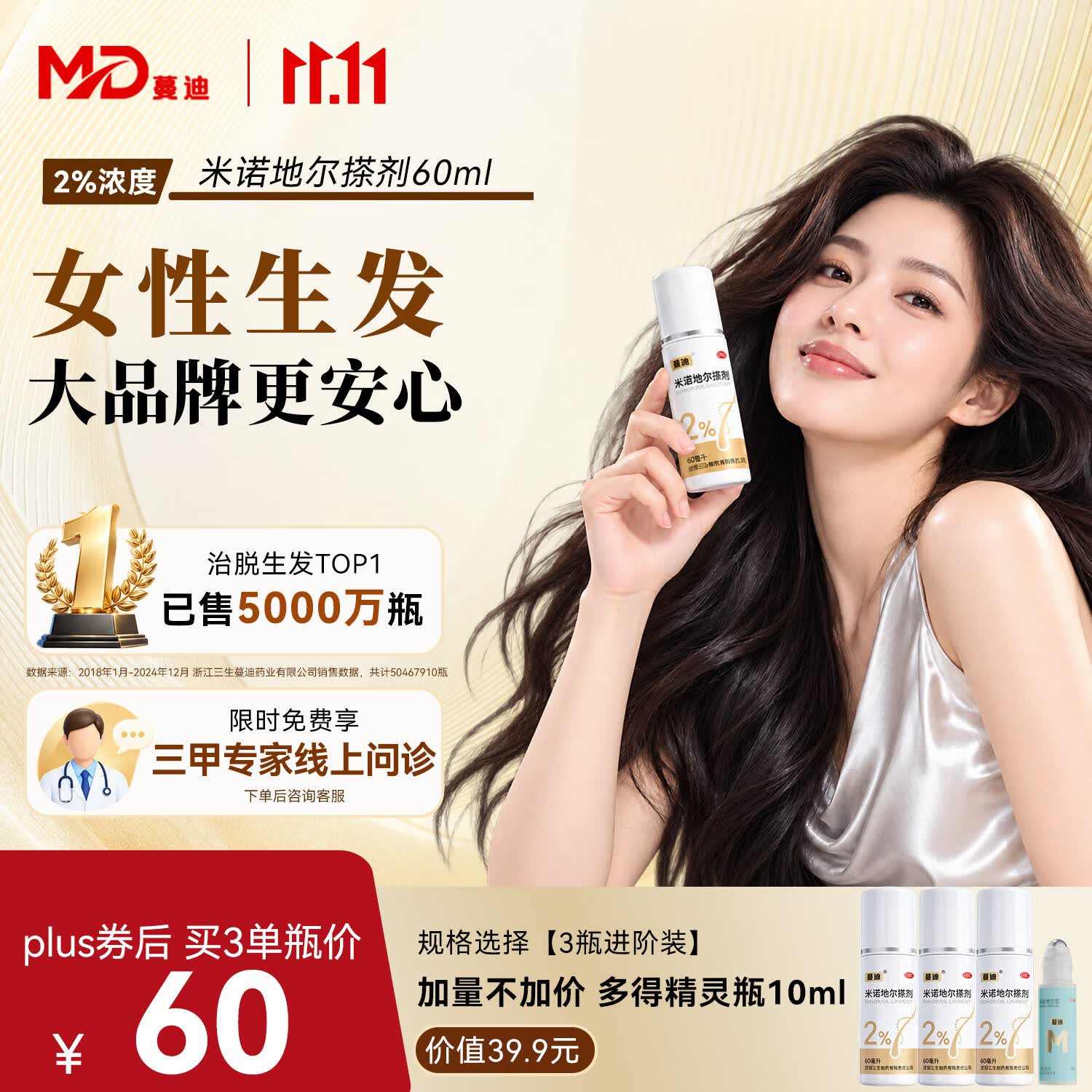 【女士专属2%浓度】蔓迪米诺地尔搽剂2%浓度60ml（女性专用防治脱发宽发缝发际线高）