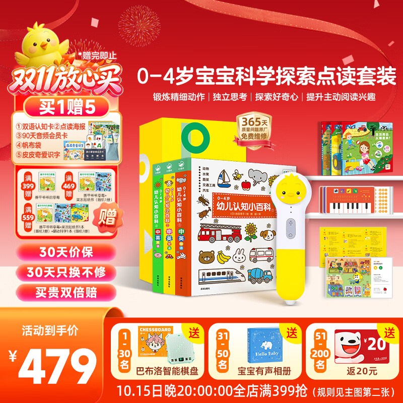 小鸡球球点读笔32G 1-30铭贈巴布洛智能棋盘 31-50铭贈宝宝有声相册 51-200铭饭20超柿卡，科学探索早教机 351.5元 - 86线报