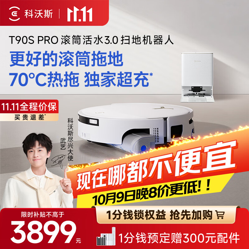 科沃斯T90S PRO扫地机器人【保价11.11】扫拖一体自动清洗自动集尘热水洗拖布滚筒洗地机器人