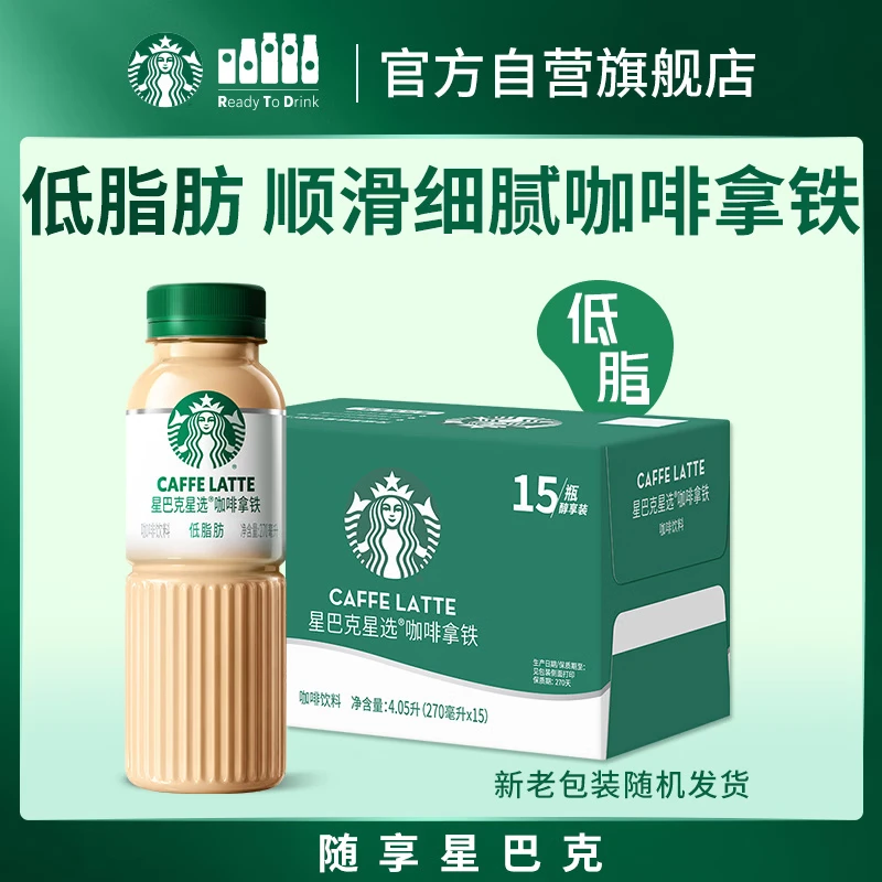 星巴克（Starbucks）星选 咖啡拿铁270ml*15瓶 即饮咖啡饮料 新老包装随机