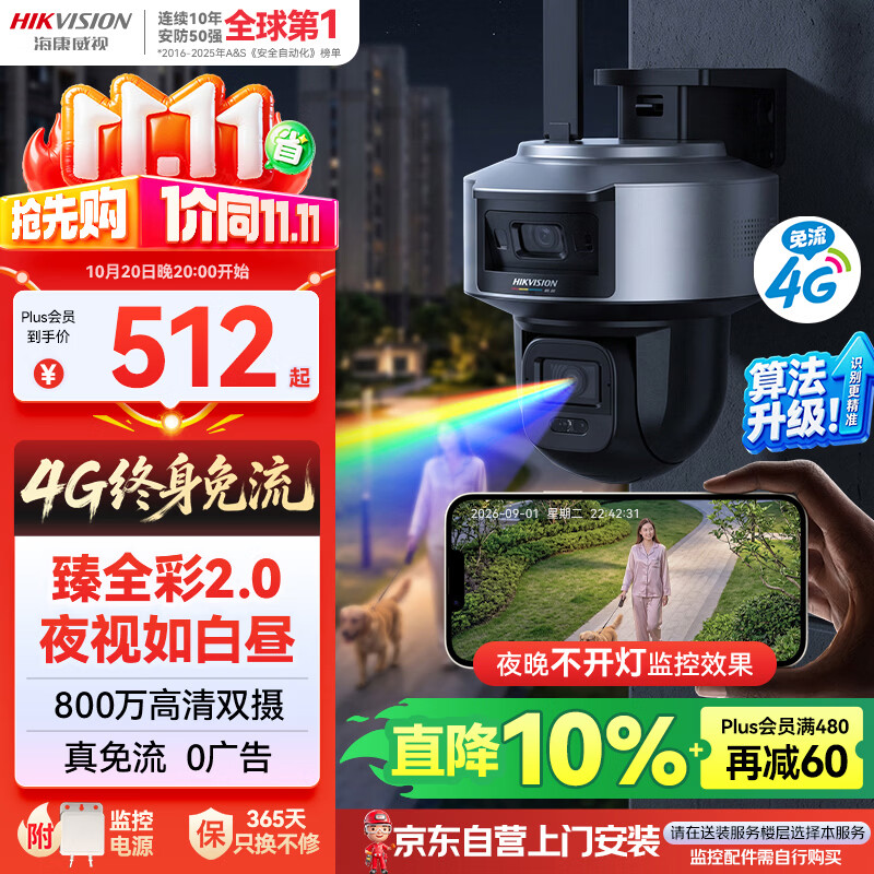 海康威视（HIKVISION）4g终身免费监控摄像头无限流量室外800万双摄 臻全彩2.0夜视超清AI 无线联网无需WIFI Q6