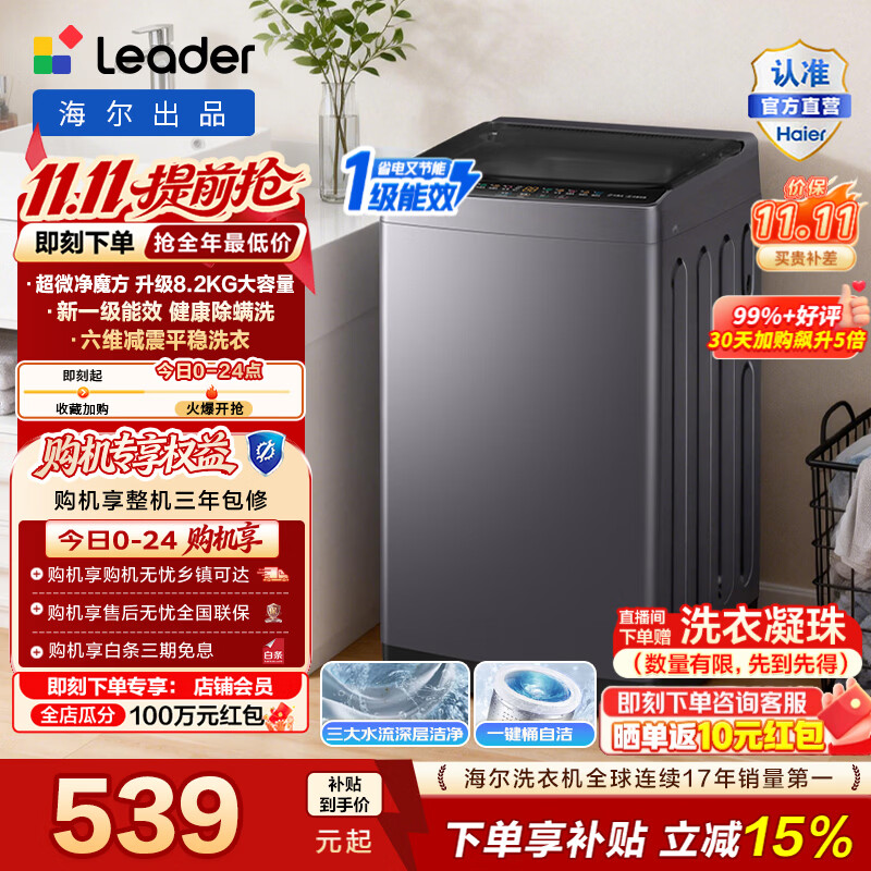 海尔（Haier）出品 统帅悦己波轮洗衣机全自动8.2公斤家用一级能效宿舍出租房小型洗脱一体以旧换新XQBL82-M20D1 风暴洗1.22洗净比丨家电焕新补贴 波轮