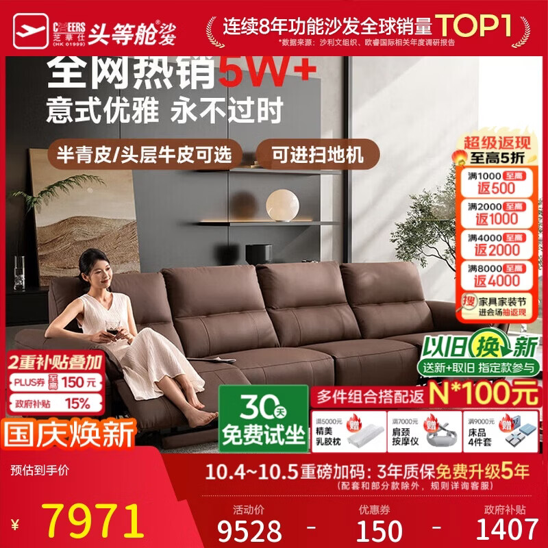 芝华仕头等舱金榜波菲特半青皮电动沙发咖3.16m直排进扫地机客厅50795 限时特惠 8098.8元 到手价 芝华仕头等舱金榜波菲特半青皮电动沙发咖3.16m直排进扫地机客厅50795 限时特惠 8098.8元 到手价