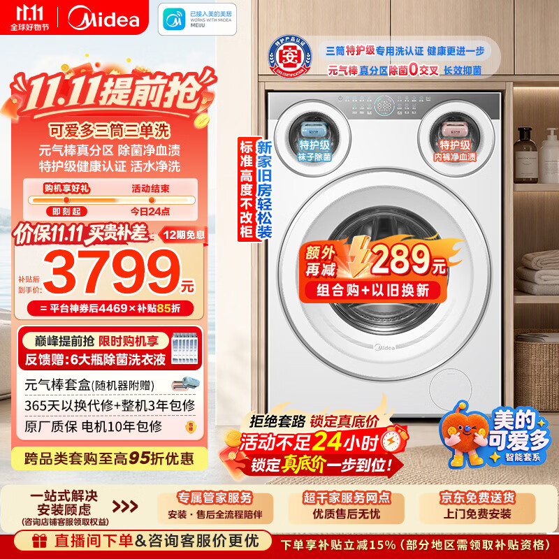 美的（Midea）可爱多滚筒洗衣机全自动单洗 11KG三筒内衣洗 MG11GGEX 活水精华 以旧换新 补贴 自营