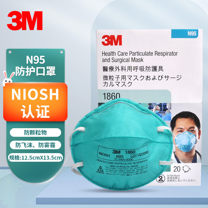 3m 1860口罩医用n95外科防尘口罩防细菌颗粒物男女防护防尘防飞沫花