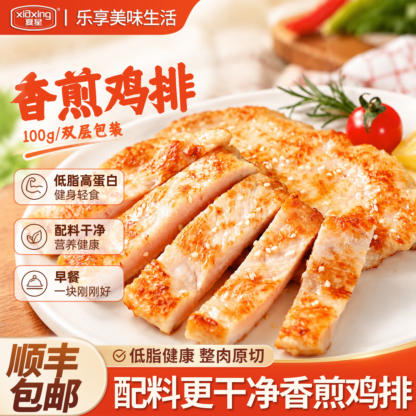 夏星鸡胸肉香煎鸡排减脂健身轻食代餐高蛋白早餐半成品空气炸锅食材 香煎鸡排5片【低脂高蛋白配料超干净】