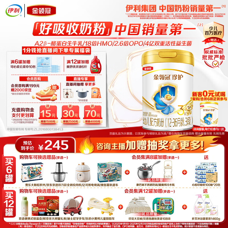 伊利金领冠珍护幼儿A2β-酪蛋白奶粉3段12-36月900g*1罐 HMO乳源专利