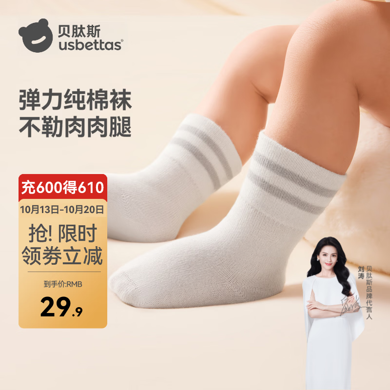 贝肽斯婴儿中筒袜子春秋宝宝袜子弹力松口不勒腿透气儿童袜子婴幼儿棉袜 湖烟蓝 0-6月