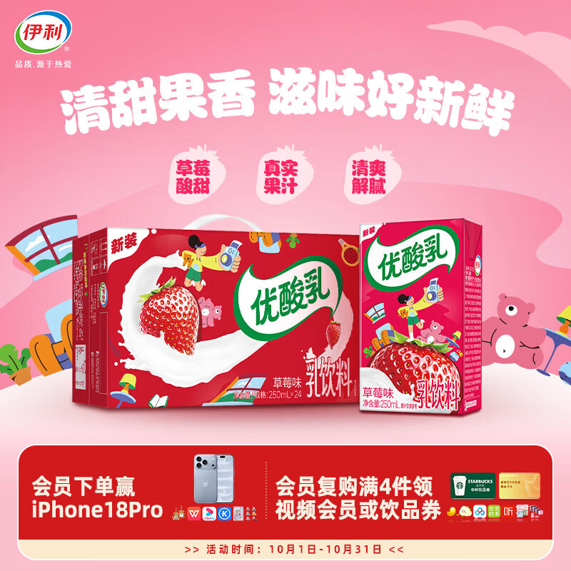 伊利优酸乳250ml*24盒经典风味奶乳饮料系列 优质奶源 礼盒装 【草莓味】250ml*24盒 9-10月产