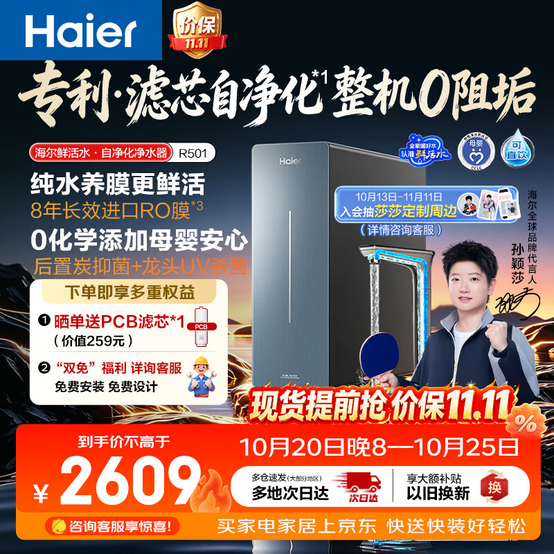 海尔（Haier）【莎莎同款】鲜活水自净化P7净水器家用8年真长效1400G专利研发0阻垢0衰减UV龙头杀菌双出水