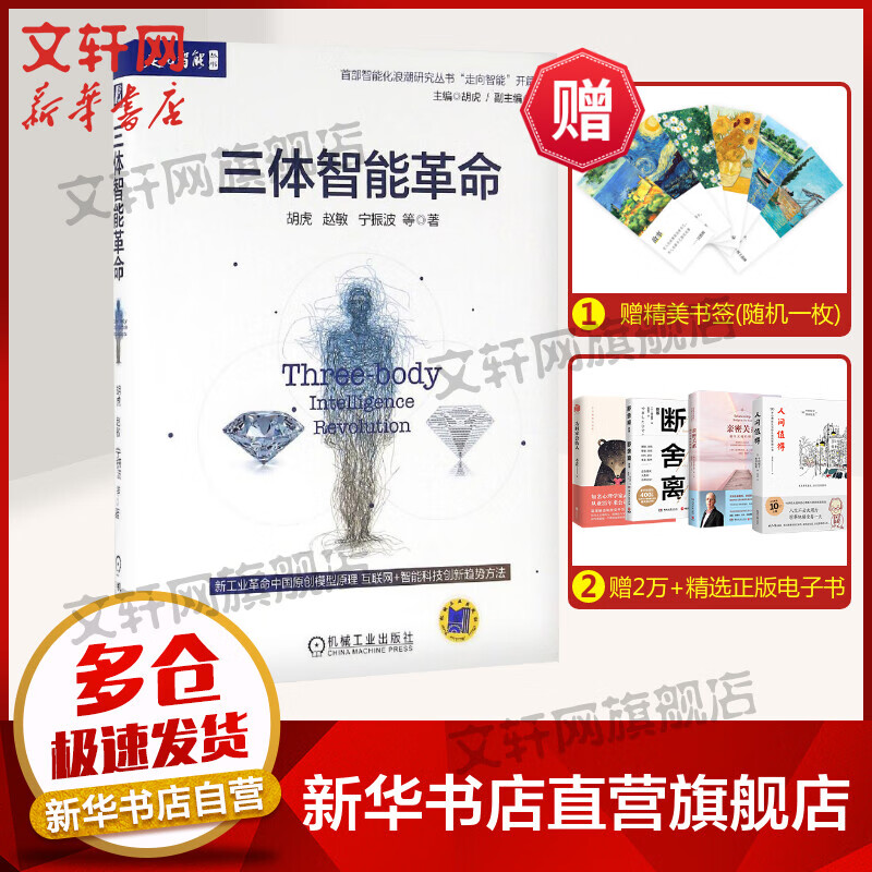 三体智能革命