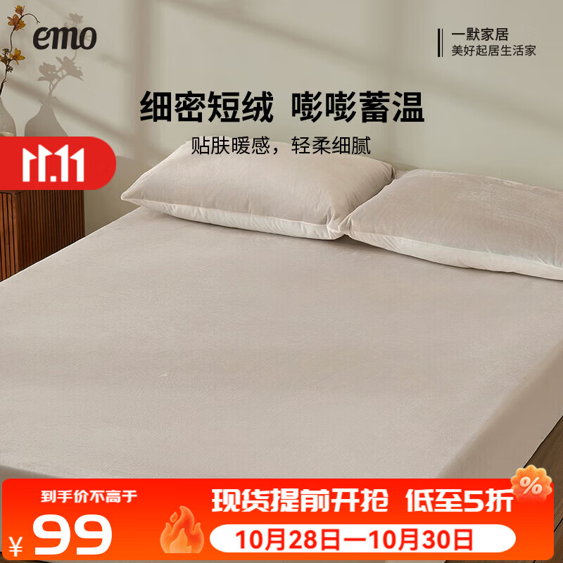 一默床笠全包床罩保护套床垫套宝宝绒居家家纺加绒加厚保暖床盖床笠罩 燕麦奶咖 150cm*200cm (单床笠)