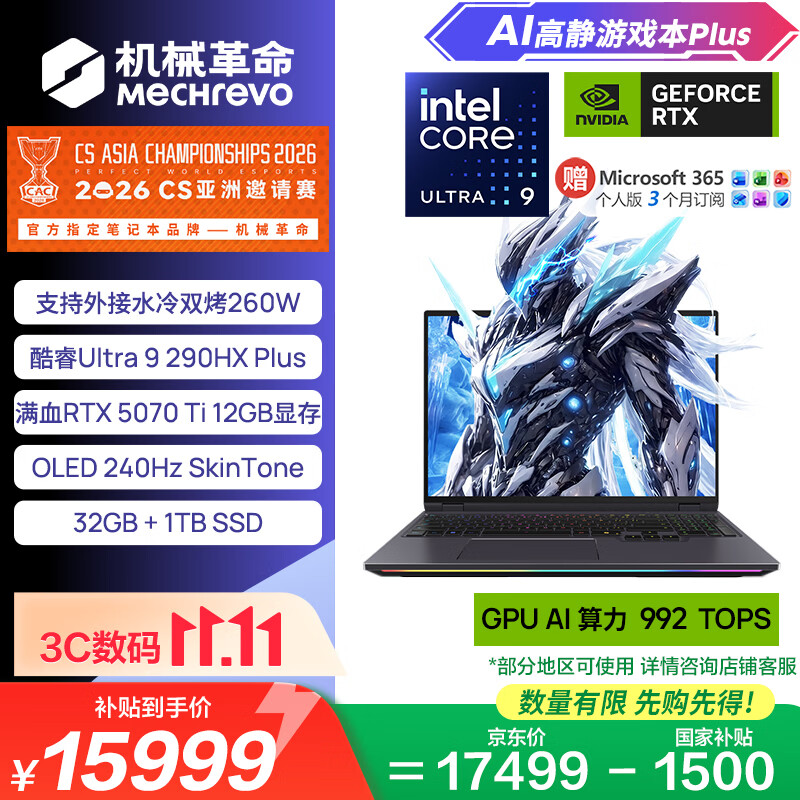 机械革命耀世16 Ultra (酷睿U9-290HX Plus 32G 1T RTX5070Ti)游戏本笔记本电脑