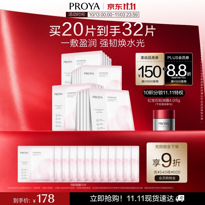 珀莱雅循环面膜32片 99.4元 - 86线报