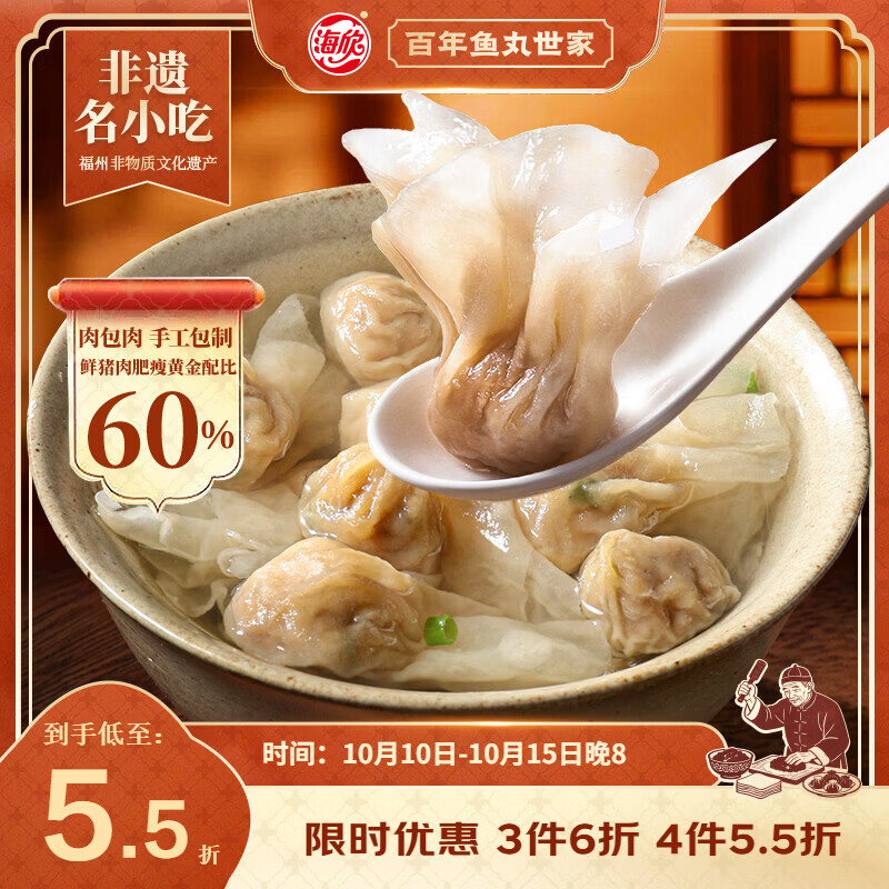 海欣非遗小吃福州肉燕206g手工包制馄云吞火锅食材速食早餐夜宵开学季