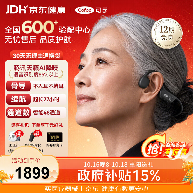 可孚骨导助听器耳朵听不清人群可用全新第五代左右耳调节骨导助听器X5