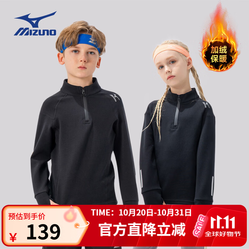 美津浓（MIZUNO）儿童立领长袖卫衣男秋冬季百搭休闲半开衫卫衣男舒适穿搭女童 乌黑色 加绒 165 cm (建议身高160-165cm)