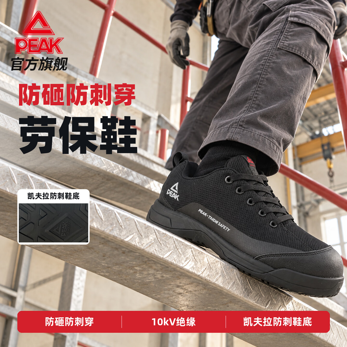 匹克(PEAK)态极劳保鞋防砸防刺穿绝缘电工鞋轻便透气软底耐磨防滑防护安全鞋 黑灰色(电工绝缘/防砸/防刺穿/防滑/防泼水) 45 京东折扣/优惠券