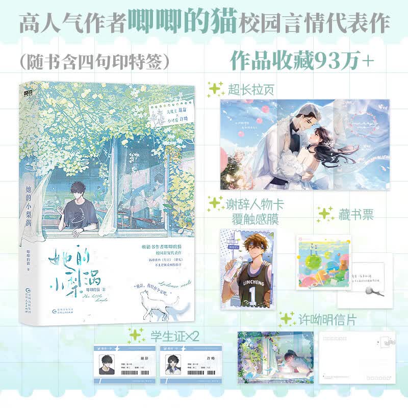 她的小梨涡 唧唧的猫青春校园言情口碑代表 她的小梨涡
